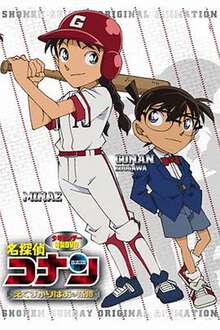 名侦探柯南OVA12:传说中的球棒的奇迹