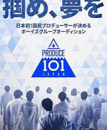 PRODUCE101日本版