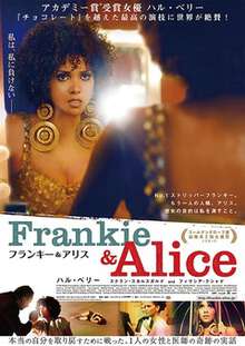 弗蘭基與愛麗絲