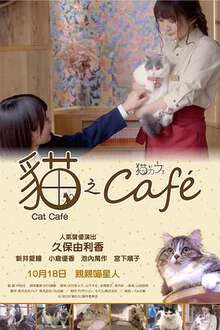 貓咪咖啡廳