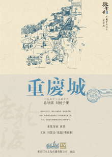 重慶城之老輪渡