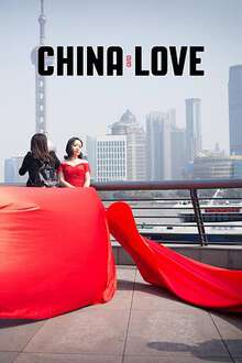 中國式愛情