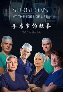 外科醫生:生命邊緣:第一季