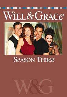 威爾和格蕾絲:第三季