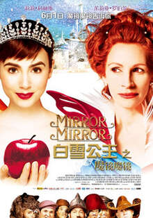 白雪公主之魔鏡魔鏡魔鏡魔鏡