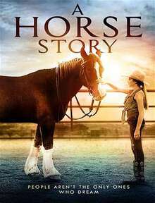 馬的故事
