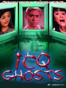 ICQ幽靈