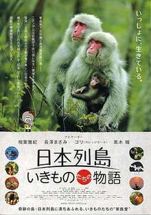 日本列島動物物語