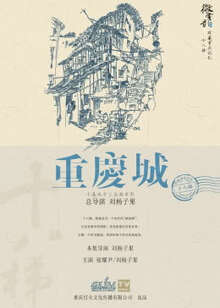 重慶城之十八梯
