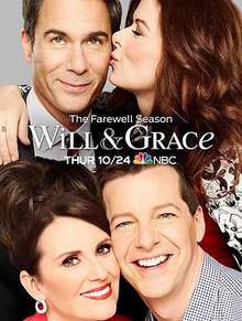 威爾和格蕾絲:第十一季