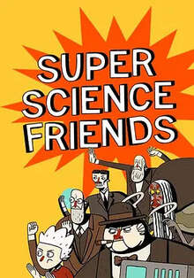 超级科学伙伴:第一季