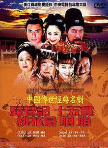 中國傳世經典名劇