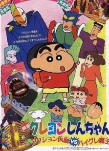 蠟筆小新劇場版1993年動感超人VS高衩魔