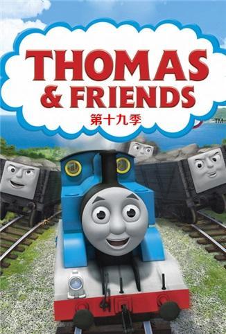 托馬斯和他的朋友們:第十九季