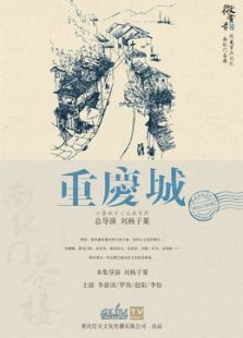 重慶城之南紀門茶館