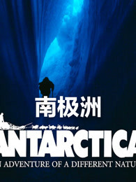 南極洲
