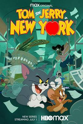 貓和老鼠在紐約