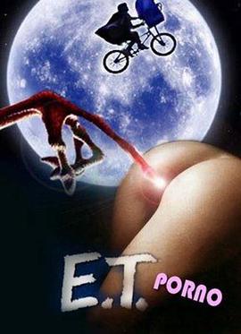 外星人ET:阴道
