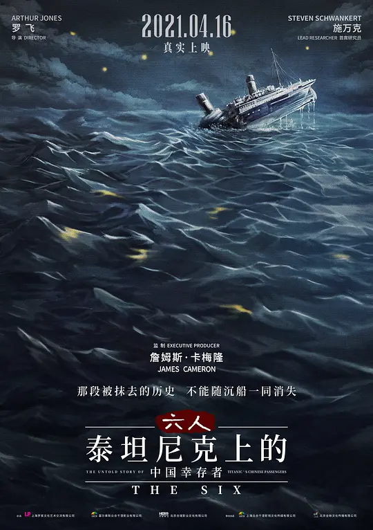 六人-泰坦尼克上的中國幸存者