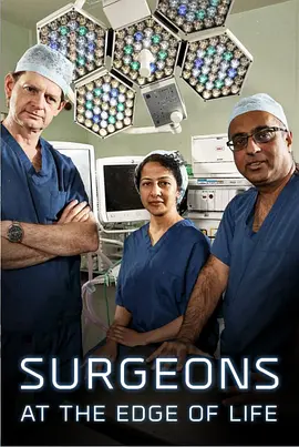 手术室的故事:第三季