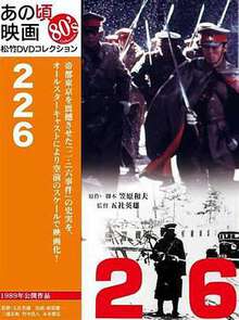 二二六兵变:日本全面侵华的前夜