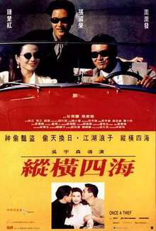纵横四海(1991)