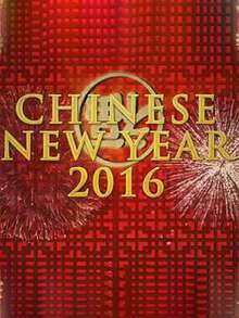 中国新年:全球最大庆典