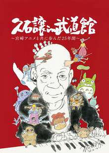 久石讓在武道館:與宮崎駿動畫一同走過的25年