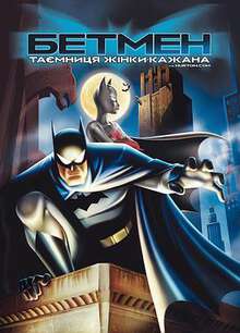 蝙蝠俠:蝙蝠女俠之謎