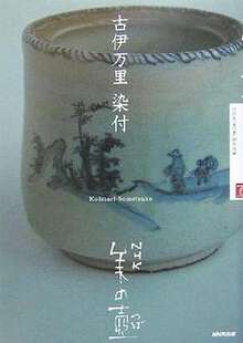 NHK美之壺係列第1集:伊萬裏燒-青花瓷