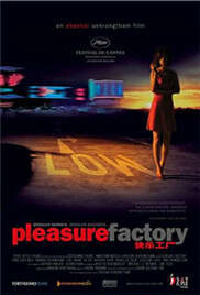快樂工廠/Pleasure.Factory