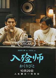 奧斯卡最佳外語片》這部日本片感動到我想哭#入殮師