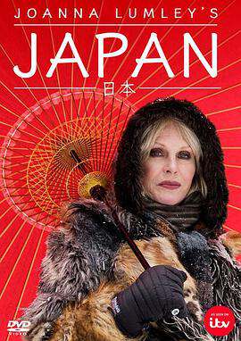 喬安娜·林莉的日本之旅