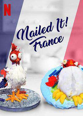 菜鸟烘焙大赛:法国:第一季