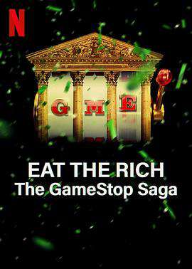 散戶大戰華爾街:GameStop傳奇