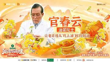 《湖南好有味》——中國糧·湖南飯特別節目