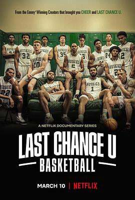 最后机会大学:篮球:第二季