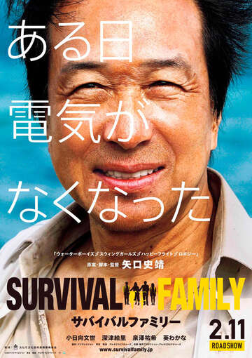 生存家族（日語版）