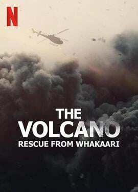 火山:法卡裏營救