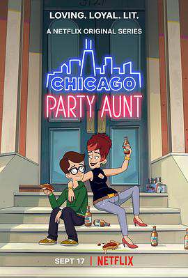 芝加哥派对阿姨:第二季