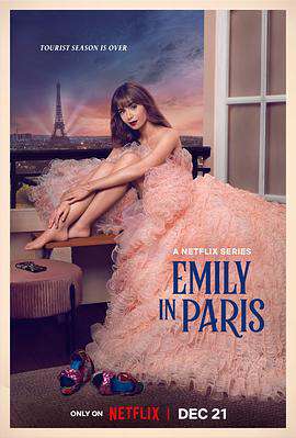 艾米麗在巴黎:第三季