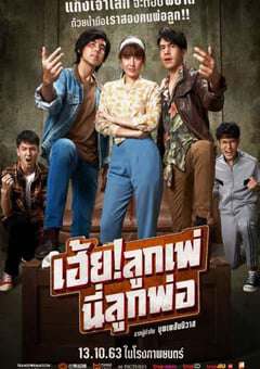 2020年泰國喜劇片《乘風破浪泰國版》