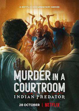 印度連環殺手檔案:法庭死刑