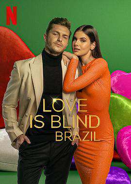 愛情盲選:巴西篇:第二季