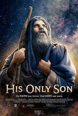 他唯一的兒子