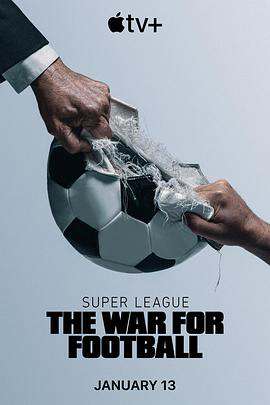 歐洲超級聯賽:足球戰爭