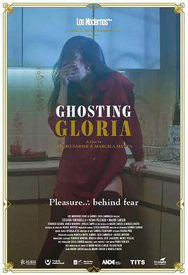 幽靈與格洛麗亞