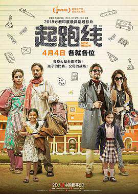 在中國上映的印度電影，比印度本土票房還高，孩子上學有多難？#起跑線