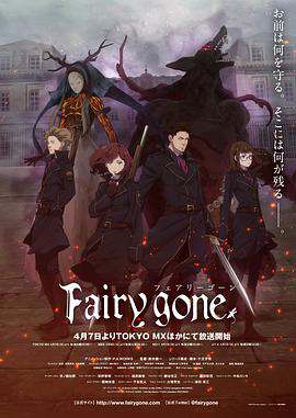 Fairygone:第一季