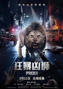 一只雄狮闯入城市，开始疯狂袭击市民#狂暴凶狮